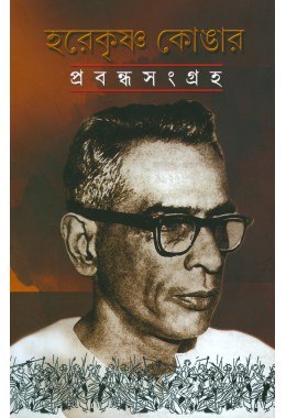 Harekrishna Konar Prabandhya Sangraha